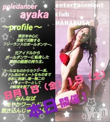 ���ܥ���Х��顦�����Entertainment Club HANA��BUSA(���󥿡��ƥ����ȥ���֡��ϥʥ֥�) ��Τ��8��18���̥�֥����� ᥫ᭡ˊ˗��