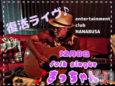 ���ܥ���Х��顦�����Entertainment Club HANA��BUSA(���󥿡��ƥ����ȥ���֡��ϥʥ֥�) ��Τ��12��5���̥�֥�����𓀟𓂃܀����