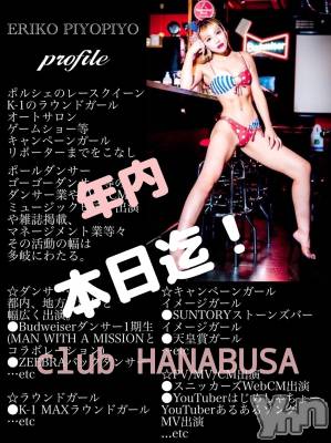 ܥХ顦Entertainment Club HANABUSA(󥿡ƥȥ֡ϥʥ֥) Τ1230̥֥𓀟𓂃܀✡♫