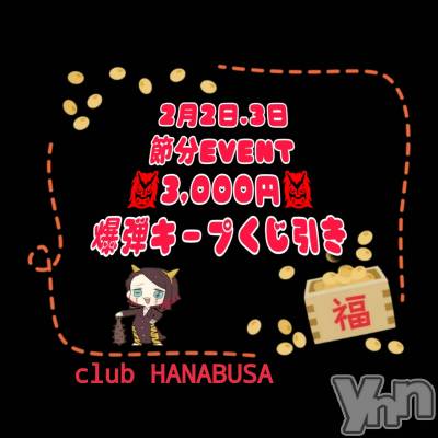���ܥ���Х��顦�����Entertainment Club HANA��BUSA(���󥿡��ƥ����ȥ���֡��ϥʥ֥�) ��Τ��1��31���̥�֥�����๑ˊ͈ ��ˋ͈)𐀑𐃯��