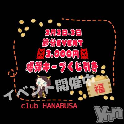ܥХ顦Entertainment Club HANABUSA(󥿡ƥȥ֡ϥʥ֥) Τ22̥֥*(๑ˊ͈ˋ͈)𐀑𐃯