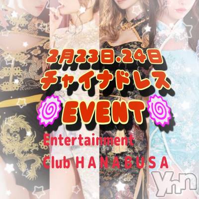 ���ܥ���Х��顦�����Entertainment Club HANA��BUSA(���󥿡��ƥ����ȥ���֡��ϥʥ֥�) ��Τ��2��23���̥�֥�����❦��𓀟 ̀𓂃܀��