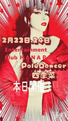 ���ܥ���Х��顦�����Entertainment Club HANA��BUSA(���󥿡��ƥ����ȥ���֡��ϥʥ֥�) ��Τ��2��24���̥�֥�����𓀠 𓈒𓂂𓏸ꕤ*.�ߡ�