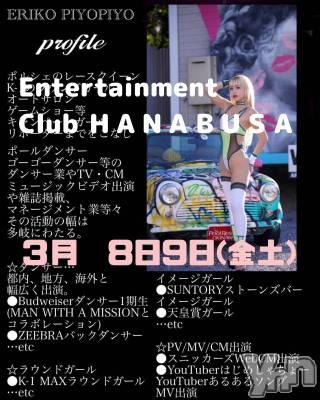 ܥХ顦Entertainment Club HANABUSA(󥿡ƥȥ֡ϥʥ֥) Τ36̥֥𓀟𓂃܀*✲*