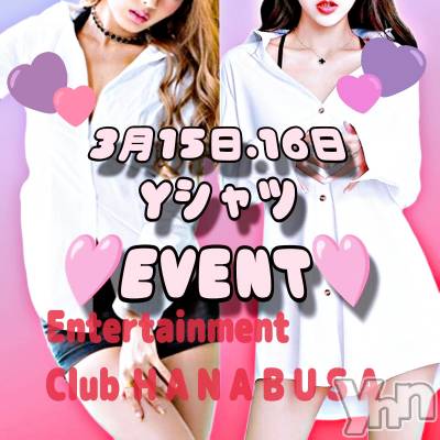 ���ܥ���Х��顦�����Entertainment Club HANA��BUSA(���󥿡��ƥ����ȥ���֡��ϥʥ֥�) ��Τ��3��15���̥�֥�����·͜·ꪑ*∗��