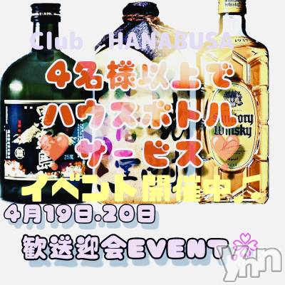 ���ܥ���Х��顦�����Entertainment Club HANA��BUSA(���󥿡��ƥ����ȥ���֡��ϥʥ֥�) ��Τ��4��19���̥�֥�����✿*𖥔𐀑𐃯*𖥔��