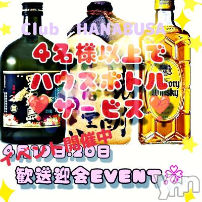 ���ܥ���Х��顦�����Entertainment Club HANA��BUSA(���󥿡��ƥ����ȥ���֡��ϥʥ֥�) ��Τ��4��21���̥�֥�����*𖥔𓆩𐀑𐃯✿𖥔��