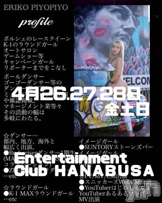 ���ܥ���Х��顦�����Entertainment Club HANA��BUSA(���󥿡��ƥ����ȥ���֡��ϥʥ֥�) ��Τ��4��25���̥�֥�����*.��❀𓀠��