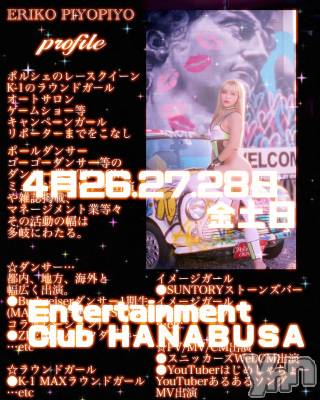 ���ܥ���Х��顦�����Entertainment Club HANA��BUSA(���󥿡��ƥ����ȥ���֡��ϥʥ֥�) ��Τ��4��27���̥�֥�����*.��❀ 𖠋��