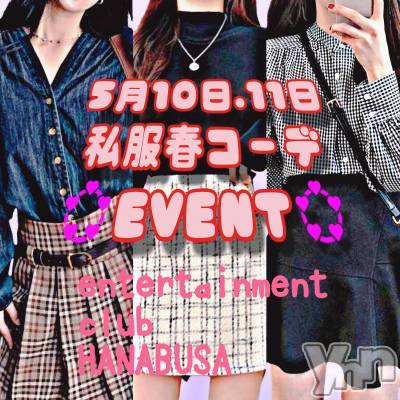 ���ܥ���Х��顦�����Entertainment Club HANA��BUSA(���󥿡��ƥ����ȥ���֡��ϥʥ֥�) ��Τ��5��10���̥�֥�����*✲*(๑❛ᴗ❛๑)��