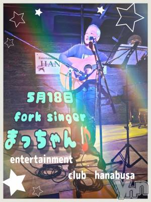 ���ܥ���Х��顦�����Entertainment Club HANA��BUSA(���󥿡��ƥ����ȥ���֡��ϥʥ֥�) ��Τ��5��14���̥�֥�����*𖥔𓀠♬��