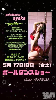 ���ܥ���Х��顦�����Entertainment Club HANA��BUSA(���󥿡��ƥ����ȥ���֡��ϥʥ֥�) ��Τ��5��15���̥�֥�����☪︎*��𐦂⋆���*.��o��