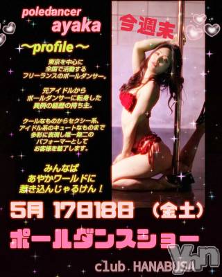 ���ܥ���Х��顦�����Entertainment Club HANA��BUSA(���󥿡��ƥ����ȥ���֡��ϥʥ֥�) ��Τ��5��16���̥�֥�����‪𐦂𐤔.��☪︎*����