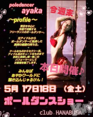 ���ܥ���Х��顦�����Entertainment Club HANA��BUSA(���󥿡��ƥ����ȥ���֡��ϥʥ֥�) ��Τ��5��17���̥�֥�����*:��𐦂���*..��*̤̥͚��