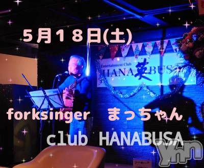 ���ܥ���Х��顦�����Entertainment Club HANA��BUSA(���󥿡��ƥ����ȥ���֡��ϥʥ֥�) ��Τ��5��18���̥�֥�����*:��𓀠 ���*.��*̤̥͚��