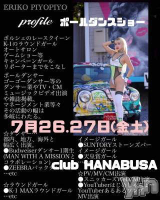 ���ܥ���Х��顦�����Entertainment Club HANA��BUSA(���󥿡��ƥ����ȥ���֡��ϥʥ֥�) ��Τ��7��25���̥�֥����֡�*. 𓀠.*��