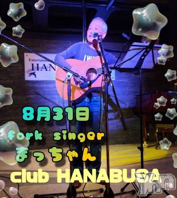 ���ܥ���Х��顦�����Entertainment Club HANA��BUSA(���󥿡��ƥ����ȥ���֡��ϥʥ֥�) ��Τ��8��31���̥�֥�����♬( ❛ ֊ ❛„)����