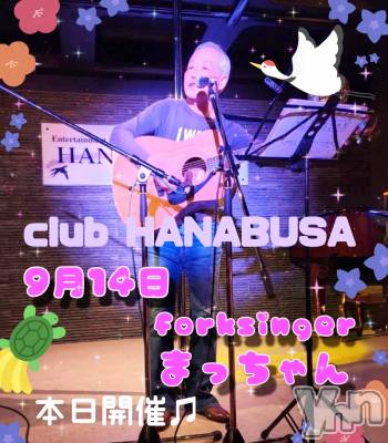 ���ܥ���Х��顦�����Entertainment Club HANA��BUSA(���󥿡��ƥ����ȥ���֡��ϥʥ֥�) ��Τ��9��14���̥�֥�����♬ 𐦂 ♫~ꕥ⁠*⁠��