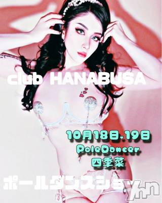 ���ܥ���Х��顦�����Entertainment Club HANA��BUSA(���󥿡��ƥ����ȥ���֡��ϥʥ֥�) ��Τ��10��17���̥�֥�����༄ཻ 𓀠 ༣ྀ࿐✡࿐��