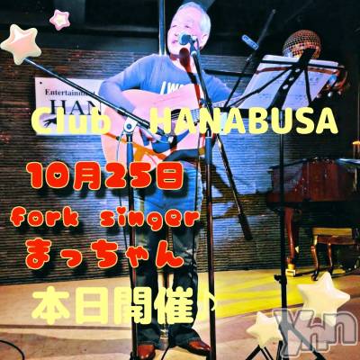 ���ܥ���Х��顦�����Entertainment Club HANA��BUSA(���󥿡��ƥ����ȥ���֡��ϥʥ֥�) ��Τ��10��25���̥�֥�����(∗❛ᴗ❛∗)◞ ࣪♫⊹.•*��