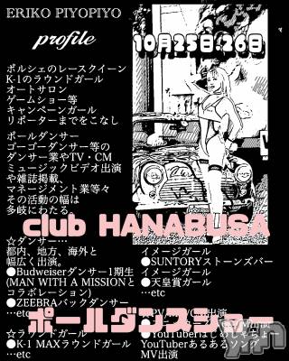 ���ܥ���Х��顦�����Entertainment Club HANA��BUSA(���󥿡��ƥ����ȥ���֡��ϥʥ֥�) ��Τ��10��26���̥�֥�����𓏲𑁘(∗❛ัᴗ❛ั∗)◞♫˖ ࣪⊹.•*��