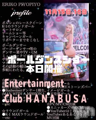 ���ܥ���Х��顦�����Entertainment Club HANA��BUSA(���󥿡��ƥ����ȥ���֡��ϥʥ֥�) ��Τ��11��15���̥�֥�����.��✡*( ᵘ ᵕ ᵘ��)໒꒱.��✡��