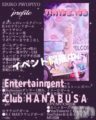 ���ܥ���Х��顦�����Entertainment Club HANA��BUSA(���󥿡��ƥ����ȥ���֡��ϥʥ֥�) ��Τ��11��16���̥�֥�����.��✡*( ᵘ ᵕ ᵘ��)໒꒱.��♫�ġ�