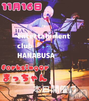 ���ܥ���Х��顦�����Entertainment Club HANA��BUSA(���󥿡��ƥ����ȥ���֡��ϥʥ֥�) ��Τ��11��16���̥�֥�����𓂋♫‪𓂃 𓈒𓏸‧₊�����