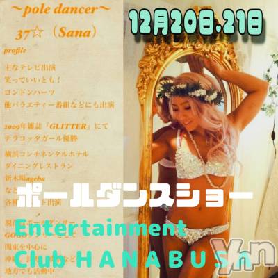 ���ܥ���Х��顦�����Entertainment Club HANA��BUSA(���󥿡��ƥ����ȥ���֡��ϥʥ֥�) ��Τ��12��17���̥�֥�����ପ(⑅ˊᵕˋ⑅)ଓ��