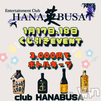 ���ܥ���Х��顦�����Entertainment Club HANA��BUSA(���󥿡��ƥ����ȥ���֡��ϥʥ֥�) ��Τ��1��15���̥�֥�����𐀑𐃯࿐𓈒𓏸��