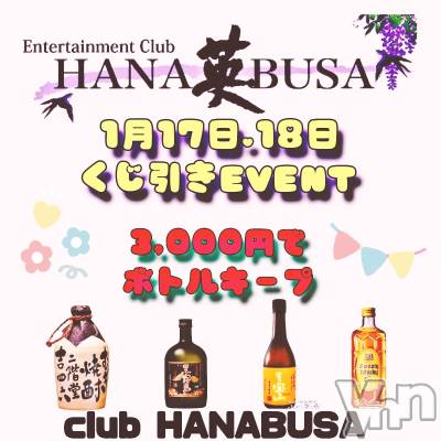 ���ܥ���Х��顦�����Entertainment Club HANA��BUSA(���󥿡��ƥ����ȥ���֡��ϥʥ֥�) ��Τ��1��17���̥�֥�����𐀑𐃯࿐❀𓈒𓏸��