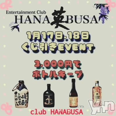 ���ܥ���Х��顦�����Entertainment Club HANA��BUSA(���󥿡��ƥ����ȥ���֡��ϥʥ֥�) ��Τ��1��18���̥�֥�����𐀑𐃯࿐✿𓈒𓏸��