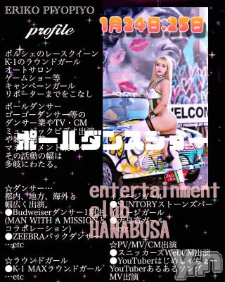 ���ܥ���Х��顦�����Entertainment Club HANA��BUSA(���󥿡��ƥ����ȥ���֡��ϥʥ֥�) ��Τ��1��21���̥�֥�����𓈒𓏸 𓀠 ��꙳.✿������