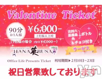 ���ܥ���Х��顦�����Entertainment Club HANA��BUSA(���󥿡��ƥ����ȥ���֡��ϥʥ֥�) ��Τ��2��11���̥�֥�����ପ(*��꒳`�Ɏ�♡.��.*����