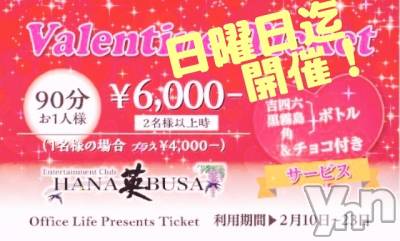 ���ܥ���Х��顦�����Entertainment Club HANA��BUSA(���󥿡��ƥ����ȥ���֡��ϥʥ֥�) ��Τ��2��18���̥�֥�����ପ(*��꒳`�Ɏ�❥��