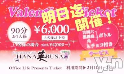 ���ܥ���Х��顦�����Entertainment Club HANA��BUSA(���󥿡��ƥ����ȥ���֡��ϥʥ֥�) ��Τ��2��22���̥�֥�����ପ(*��꒳`�Ɏ�❥❥��