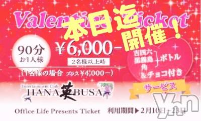 ���ܥ���Х��顦�����Entertainment Club HANA��BUSA(���󥿡��ƥ����ȥ���֡��ϥʥ֥�) ��Τ��2��23���̥�֥�����ପ(*��꒳`�Ɏ�❥❥❥��