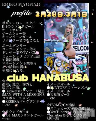 ���ܥ���Х��顦�����Entertainment Club HANA��BUSA(���󥿡��ƥ����ȥ���֡��ϥʥ֥�) ��Τ��2��27���̥�֥�����⊹.*•.������✧𐴑ˊ˗��