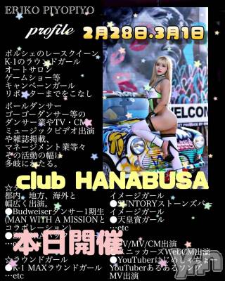 ���ܥ���Х��顦�����Entertainment Club HANA��BUSA(���󥿡��ƥ����ȥ���֡��ϥʥ֥�) ��Τ��2��28���̥�֥�����⊹.*•.������❀𐴑ˊ˗��