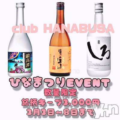 ���ܥ���Х��顦�����Entertainment Club HANA��BUSA(���󥿡��ƥ����ȥ���֡��ϥʥ֥�) ��Τ��3��4���̥�֥�����( ᐢ���꒳​���ᐢ )᯽᯽��