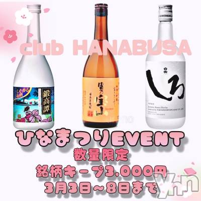 ���ܥ���Х��顦�����Entertainment Club HANA��BUSA(���󥿡��ƥ����ȥ���֡��ϥʥ֥�) ��Τ��3��7���̥�֥�����᯽᯽( ᐢ���꒳​���ᐢ )᯽᯽��