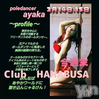 ���ܥ���Х��顦�����Entertainment Club HANA��BUSA(���󥿡��ƥ����ȥ���֡��ϥʥ֥�) ��Τ��3��13���̥�֥�����❁��+* �ߡ�