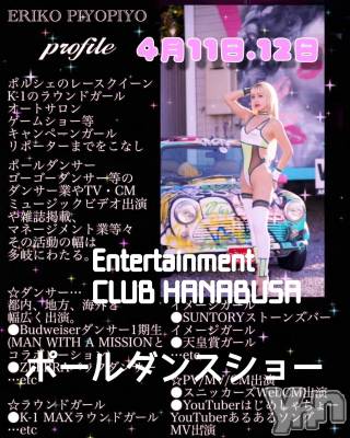 ���ܥ���Х��顦�����Entertainment Club HANA��BUSA(���󥿡��ƥ����ȥ���֡��ϥʥ֥�) ��Τ��4��10���̥�֥�����𓀠⋆���*..��✿��
