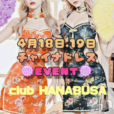 ���ܥ���Х��顦�����Entertainment Club HANA��BUSA(���󥿡��ƥ����ȥ���֡��ϥʥ֥�) ��Τ��4��15���̥�֥�����(ᐡ��༝��ᐡ)��ഒ��