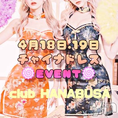 ���ܥ���Х��顦�����Entertainment Club HANA��BUSA(���󥿡��ƥ����ȥ���֡��ϥʥ֥�) ��Τ��4��16���̥�֥�����*��(ᐡ��༝��ᐡ)��𖣘��