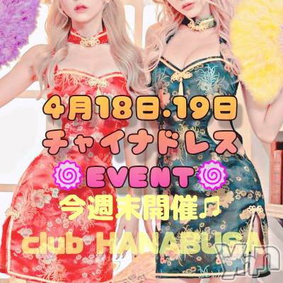 ���ܥ���Х��顦�����Entertainment Club HANA��BUSA(���󥿡��ƥ����ȥ���֡��ϥʥ֥�) ��Τ��4��17���̥�֥�����✡*��(ᐡ��༝��ᐡ)��𖣘��