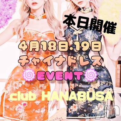 ���ܥ���Х��顦�����Entertainment Club HANA��BUSA(���󥿡��ƥ����ȥ���֡��ϥʥ֥�) ��Τ��4��18���̥�֥�����*✯��(ᐡ��༝��ᐡ)��𖣘��