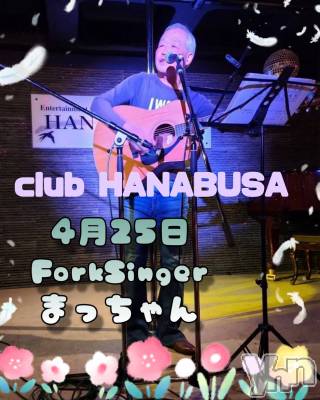 ���ܥ���Х��顦�����Entertainment Club HANA��BUSA(���󥿡��ƥ����ȥ���֡��ϥʥ֥�) ��Τ��4��25���̥�֥�����*⋆· ꒰( ⌯' '⌯)꒱₊⋆♬.*⋆·��