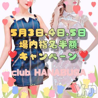 ���ܥ���Х��顦�����Entertainment Club HANA��BUSA(���󥿡��ƥ����ȥ���֡��ϥʥ֥�) ��Τ��4��29���̥�֥�����( ᵘ ᵕ ᵘㅅ)ꕤ*.�ߡ�