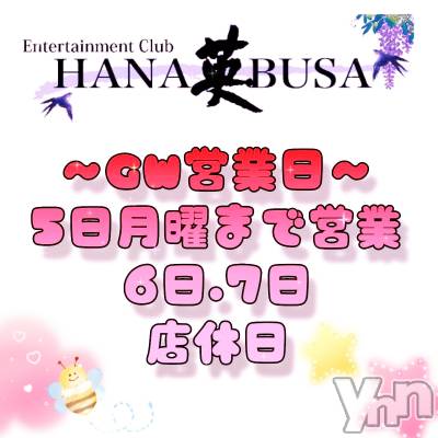 ���ܥ���Х��顦�����Entertainment Club HANA��BUSA(���󥿡��ƥ����ȥ���֡��ϥʥ֥�) ��Τ��5��2���̥�֥�����❁.( ᵘ ᵕ ᵘ)*.�ߡ�